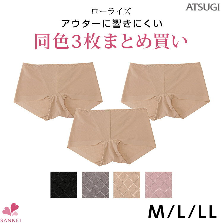 【送料無料★メール便】3枚組お腹押え×アウターにひびきにくいローライズショーツ【M L LL】【アツギ】ATSUGI スラッ…