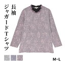 レディース長袖ジャガードTシャツ  バラ柄 ローズ柄 シニアファッション 春夏 Tシャツ カットソー 長袖 70代 80代 シルバー 高齢者 服 女性 婦人服 おばあちゃん服 祖母 母 高齢者向けファッション 介護向け プレゼント 母の日 敬老の日 