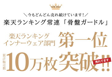 送料無料 補正下着 骨盤ガードル 産後 ガードル 骨盤矯正 骨盤ガードル ガードル ヒップアップ 下着 インナーレディース骨盤ガードル 骨盤ベルト 骨盤サポート お腹引き締め ロング 大きいサイズ [メール便対応★代引き不可]