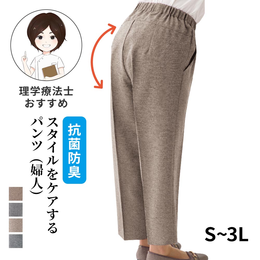 スタイルをケアするパンツ(婦人)[M L LL 3L]高齢者 ズボン レディース パンツ 春夏 敬老の日 介護 ズボン 誕生日プレゼント シニアファッション レディース 祖母 お年寄り おばあちゃん 60代 70代 80代 90代 用 おしゃれ 背中がみえない 猫背 大きいサイズ Cライン