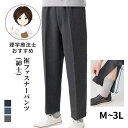 裾ファスナーパンツ(紳士)日本製 シニアファッション メンズ 紳士用 70代 80代 90代 高齢者 服 膝だし簡単 介護ズボン リハビリズボン ウエストゴム 診察 病院 診察 男性用 敬老の日 父の日 プレゼント ギフト オールシーズン 通年 春夏秋冬