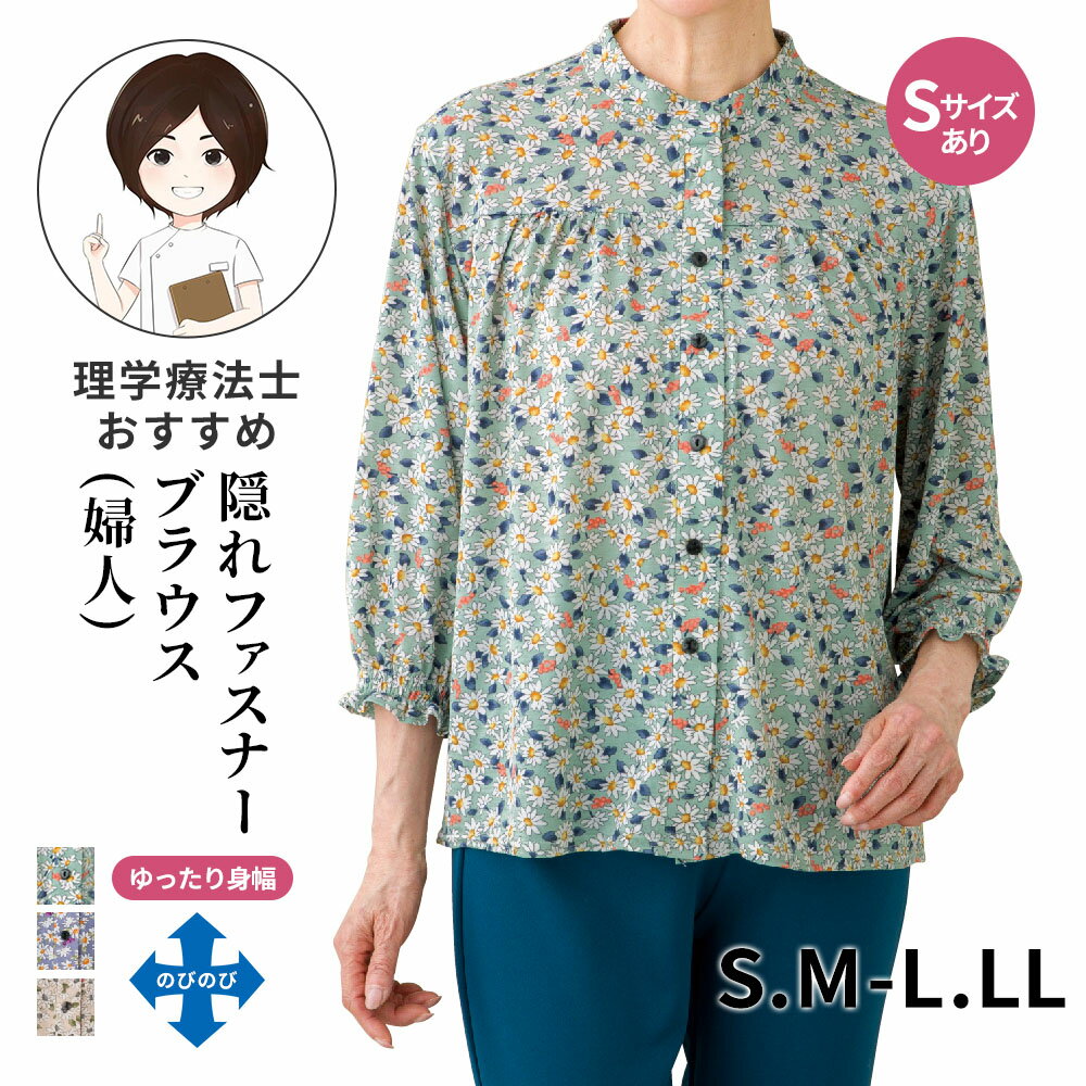 隠れファスナーブラウス(婦人)[S M-L LL]婦人 レディース トップス シニアファッション 敬老の日 母の日 ギフト シニア プレゼント お祝い 高齢者 70代 80代 90代 介護 おばあちゃん お年寄り春物 夏物 春夏 隠れファスナー らくらく のびのび 着やすい 介護