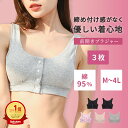 【高評価★4.28】肌に優しい 乳がんブラ 全摘　[3枚組]前開きブラジャーノンワイヤー前開きブラジャー [M L LL 3L 4L] ノンワイヤーブラ アトピーの方おススメ 福袋 フェムテック フェムケアニーズ 入院用 まとめ買い 授乳ブラ