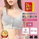 【高評価★4.28】肌に優しい 乳がんブラ 全摘　[3枚組]前開きブラジャーノンワイヤー前開きブラジャー [M L LL 3L 4L] ノンワイヤーブラ アトピーの方おススメ 福袋 フェムテック フェムケアニーズ 入院用 まとめ買い 授乳ブラ 福袋 2024 福袋2024 福袋 レディース