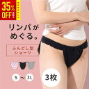 【3枚組】 ふんどしショーツ 【からだに嬉しい綿95％使用】 リンパ開放 ショーツ 鼠径部 締め付けない ゆったりサイズ 開放感抜群 ストレスフリー むくみ 冷え 防止 産後 術後 敏感肌にもオススメ ウエスト調節可能【S-3L】福袋 2024 福袋2024 福袋 ショーツ 福袋 レディース