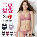 【送料無料】2枚組おまかせメガ盛りブラ&ショーツ 【BCDE...