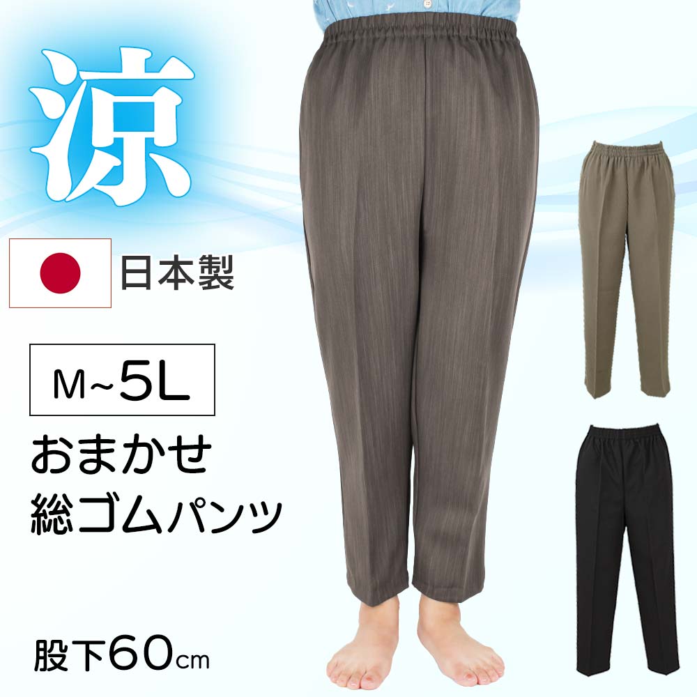 総ゴムパンツ(婦人用) [M L LL 3L] レディース 高齢者 お年寄り 衣料 らくらく ズボン 通院用 無地 スラックス リハビリ 介護 大きいサイズ ゆったり ウエストゴム お出かけ用 外出用 普段着 女性用 こちらの商品はお届けまでに一週間ほどかかる場合がございます [三恵]