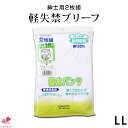 紳士用軽失禁ブリーフ【DW045】【LL】【カタクラ】介護/介護用/綿100%/コットン/抗菌防臭/吸水パンツ/パンツ/メンズ/メンズ下着/男性用下着実店舗と共有在庫のためお届けに一週間ほどかかる場合がございます【三恵】
