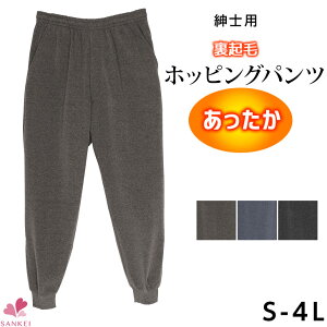 紳士杢裏起毛ホッピングパンツ【S M L LL 3L 4L】【2枚以上お買い上げで送料無料】メンズ ルームウェア 部屋着 パジャマ あったか スウェット ズボン 前ファスナー付こちらの商品はお届けまでに一週間ほどかかる場合がございます【三恵】