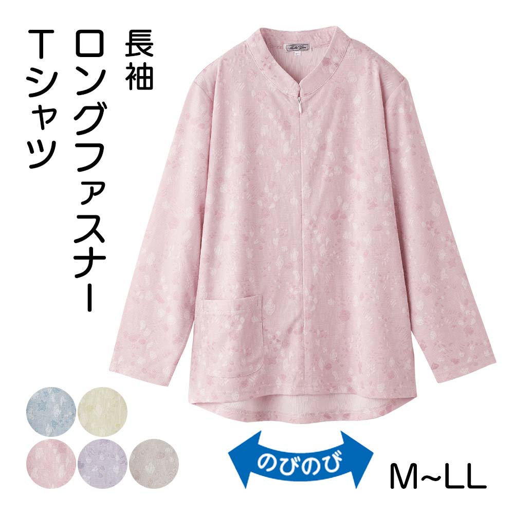 ロングファスナーTシャツ(婦人)[M-L LL]長袖 花柄 のびのび ポケット付き ゆったり レディース トップス シニアファッション 敬老の日 母の日 ギフト シニア プレゼント お祝い 高齢者 70代 80代 90代 介護 おばあちゃん お年寄り春物 夏物 春夏 [三恵]