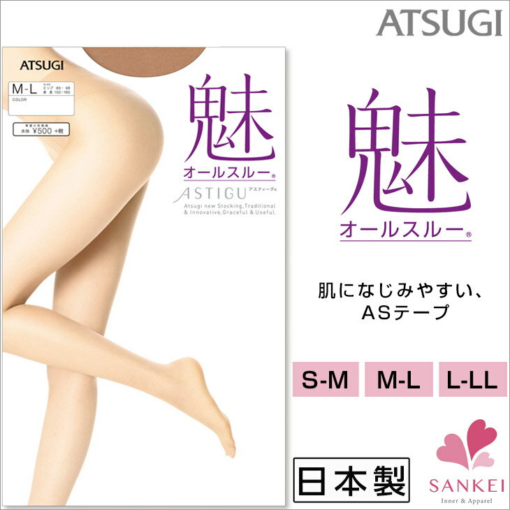 パンティストッキング【FP5930】【ATSUGI】【S-M/M-L/L-LL】アツギ ストッキング atsugi アスティーグ ASTIGU パンスト オールスルー ブラック 黒 ベージュ 美脚実店舗と共有在庫のためお届けに一週間ほどかかる場合がございます(_楽天_通販/レディース靴下/レッグウ …