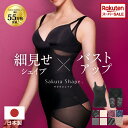 SAKURA SHAPE 補正下着 ボディシェイパー『超ロングセラー』