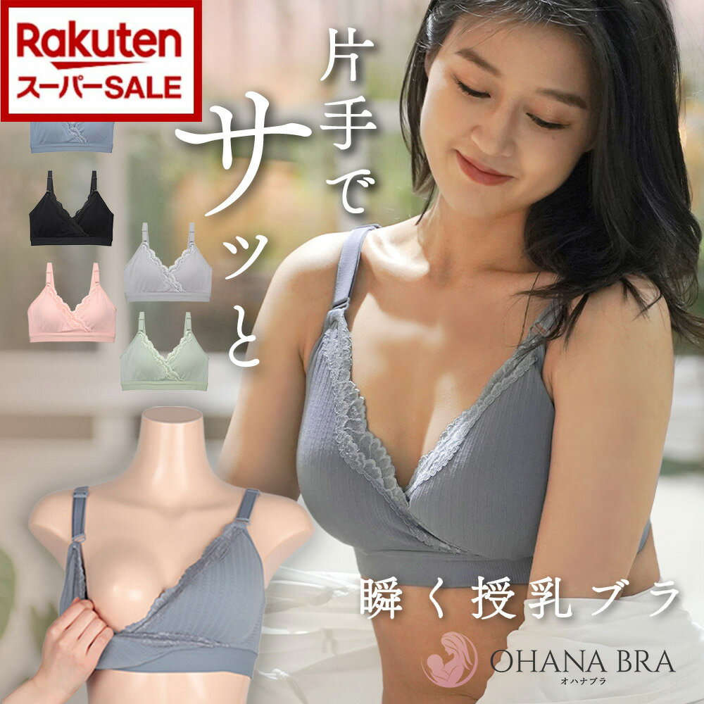 【スーパーSALE半額】【夜の授乳＆