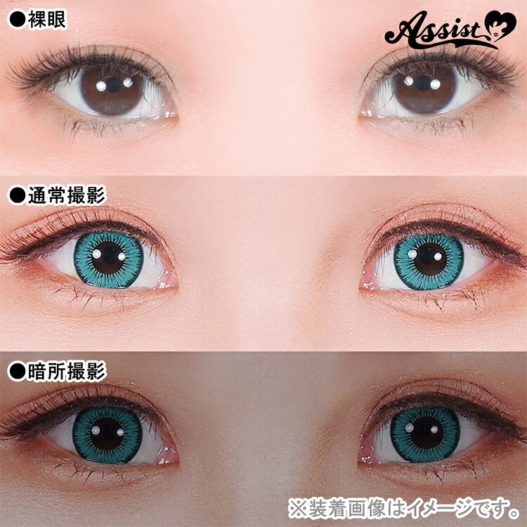【SS割引】カラコン ワンデー コスプレ アシストシュシュ シュテラワンデー【エメラルドステップ】 1箱6枚 度あり 度なし 緑 青 ライトグリーン エメラルドグリーン ハロウィン 仮装 高発色 舞台 2.5次元 漫画 アニメ 推し 直径14.5mm 着色13.8mm shutella 1day Emerald Step