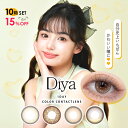 【10箱買うなら15％OFFのリッチセット】ダイヤワンデー リッチセット 10箱100枚セット Diya 14.5mm デカ目 大人可愛い ハーフ ナチュラル 1日使い捨て まとめ買い 今田美桜 みおコン メンズカラコン