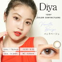 今田美桜 カラコン ダイヤワンデー「バニラベージュ」 1箱10枚 Diya 1day 14.5mm 度あり 度なし ワンデーカラコン クリームベージュ イエロー系 色素薄い系 外国人 華やか マーブル柄 お洒落 人気 こっそり盛れる 儚げハーフ 天使の瞳