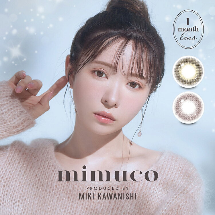 ミムコマンスリーmimuco1month ●内容量 1箱2枚 ●配送について こちらの商品はメーカー取り寄せ品となります。ご入金確認後、メーカーより取り寄せ致しますので、発送までに2〜5営業日程かかります。 ※金曜日・祝前日の午前10時以降のご注文は週明けの発注となるため、7営業日程かかる場合がございます。 欠品につきましては必ず【欠品表】をご確認ください。記載がない場合でもメーカー側で一時欠品となる場合がございます。その際は別途メール案内しておりますのでご確認おねがいいたします。 ●商品ポイント うるっとふわっと日々を可愛く♡ 毎日いつでも、自然にかわいい ナチュ盛りマンスリーできました！ みきぽんプロデュースで人気のミムコに 待望のマンスリーが新登場◎ 毎日使える定番カラーが高コスパで使えるようになりました♪ ●カラー ■ブラウンフォンデュ/Brown Fondue直径14.2mm 着色直径13.6mm BC8.6mm王道ブラウン×ぽわん盛れ とろりと甘くとろけるこっくりとしたブラウンのナチュラルレンズ 茶目さんは黒目がちに見えて可愛らしい印象 黒目さんは裸眼より盛れて自目かと思うようなナチュラルさに。 ■ポムカヌレ/Pomme Canele直径14.2mm 着色直径13.4mm BC8.6mmじゅわっと透明感 じゅんわりフチの甘い瞳になれる赤みブラウンレンズ 裸眼をアップデートしてくれる、THE王道モテの甘めレンズ デートの相棒として活躍してくれること間違いなしです♡ ●使用期間(開封後) 1ヶ月使い捨て/終日装用 ●直径 14.2mm ●着色直径 13.6mm ●ベースカーブ 8.6mm ●含水率 低含水38% ●度数 ±0.00、-0.75〜-5.00(-0.25step)、-5.50〜-8.00(-0.50step) ●販売名 ハイドロンマンスリー ●販売元 PIA株式会社 ●製販元販売業者 エイショウ工学株式会社 ●製造国 台湾 ●医療機器承認番号 22900BZX00215000 ●広告文責 株式会社サンディクリエイションTEL:06-7651-8887※当店は高度管理医療機器販売許可店です。 許可番号 第25N00140号 ●区分 高度管理医療機器" ミムコマンスリー（mimuco1month）一覧はこちら＞＞ ミムコマンスリーmimuco1month ●内容量 1箱2枚 ●配送について こちらの商品はメーカー取り寄せ品となります。ご入金確認後、メーカーより取り寄せ致しますので、発送までに2〜5営業日程かかります。 ※金曜日・祝前日の午前10時以降のご注文は週明けの発注となるため、7営業日程かかる場合がございます。 欠品につきましては必ず【欠品表】をご確認ください。記載がない場合でもメーカー側で一時欠品となる場合がございます。その際は別途メール案内しておりますのでご確認おねがいいたします。 ●商品ポイント うるっとふわっと日々を可愛く♡ 毎日いつでも、自然にかわいい ナチュ盛りマンスリーできました！ みきぽんプロデュースで人気のミムコに 待望のマンスリーが新登場◎ 毎日使える定番カラーが高コスパで使えるようになりました♪ ●カラー ■ブラウンフォンデュ/Brown Fondue直径14.2mm 着色直径13.6mm BC8.6mm王道ブラウン×ぽわん盛れ とろりと甘くとろけるこっくりとしたブラウンのナチュラルレンズ 茶目さんは黒目がちに見えて可愛らしい印象 黒目さんは裸眼より盛れて自目かと思うようなナチュラルさに。 ■ポムカヌレ/Pomme Canele直径14.2mm 着色直径13.4mm BC8.6mmじゅわっと透明感 じゅんわりフチの甘い瞳になれる赤みブラウンレンズ 裸眼をアップデートしてくれる、THE王道モテの甘めレンズ デートの相棒として活躍してくれること間違いなしです♡ ●使用期間(開封後) 1ヶ月使い捨て/終日装用 ●直径 14.2mm ●着色直径 13.6mm ●ベースカーブ 8.6mm ●含水率 低含水38% ●度数 ±0.00、-0.75〜-5.00(-0.25step)、-5.50〜-8.00(-0.50step) ●販売名 ハイドロンマンスリー ●販売元 PIA株式会社 ●製販元販売業者 エイショウ工学株式会社 ●製造国 台湾 ●医療機器承認番号 22900BZX00215000 ●広告文責 株式会社サンディクリエイションTEL:06-7651-8887※当店は高度管理医療機器販売許可店です。 許可番号 第25N00140号 ●区分 高度管理医療機器 "