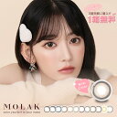 カラコン モラク ワンデー 度あり 度なし 1箱10枚入り MOLAK 1day 宮脇咲良 プロデュース 14.2mm 小さめ ナチュラル UVカット 高含水レンズ ハーフ系 自然 大人 メンズ 可愛い オシャレ 綺麗 日焼け予防 1日使い捨て