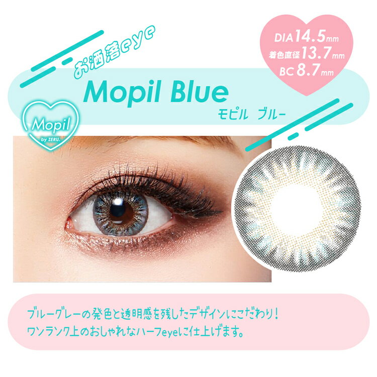 カラコン 1ヶ月 モピルbyゼル【モピルブルー】 1箱2枚入り 度あり 度なし 14.5mm M...