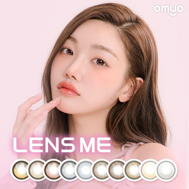 LENSME カラコン 1ヶ月 オマイオbyレンズミー【シスターアッシュブラウン】 1箱2枚入り 度あり 度なし 14.0mm omyo オ・マイ・オ ミンギョンイメモ 韓国 水彩画 小さめ ふんわり ワンマンス マンスリー(4)