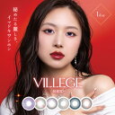 カラコン ワンデー ヴィレジェ 1箱10枚入り×2箱セット 度あり 度なし VILLEGE1day 1日使い捨て カラーコンタクトレンズ 秘麗潔 紫 ピンク 茶...