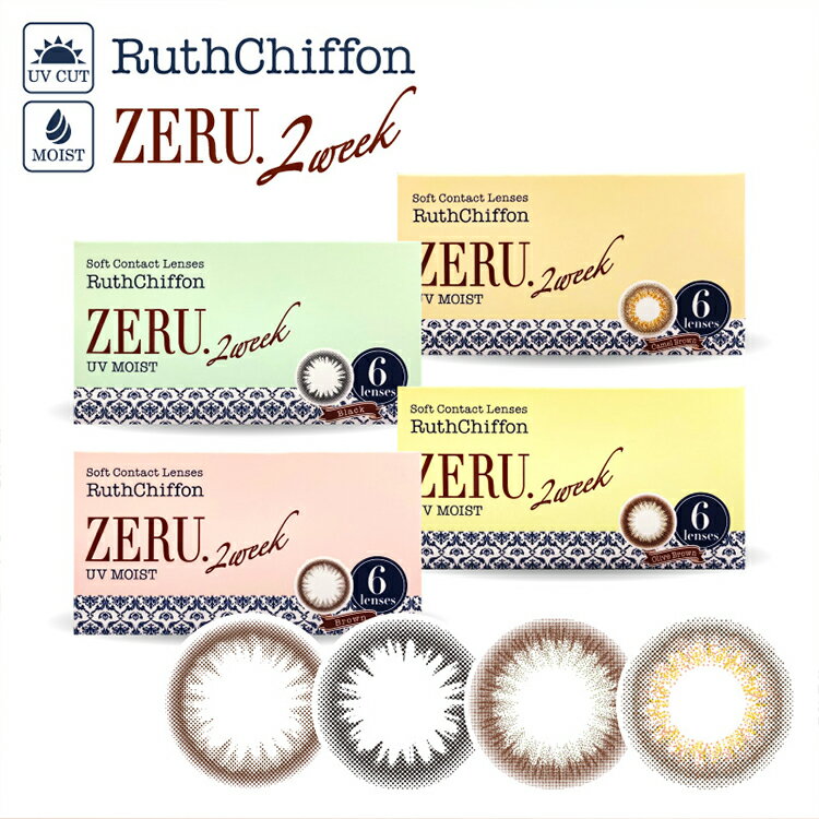 カラコン RuthChiffon ZERU 2week 1箱6枚入