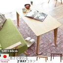 こたつテーブル 長方形 ハイタイプ 120cm 高さ2段階 テレワーク 作業台 国産 日本製 こたつデスク 北欧 天然木 オーク ウォールナット おしゃれ 高級 新生活