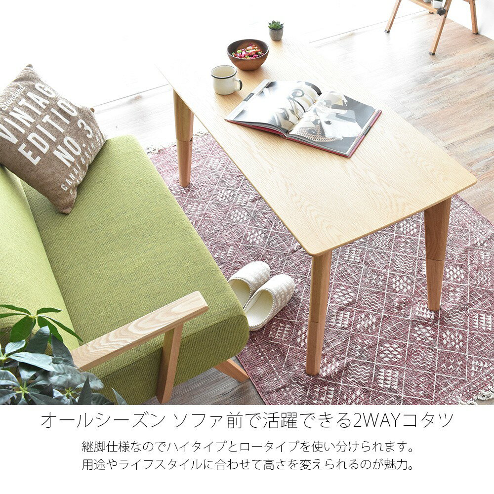 こたつテーブル 長方形 ハイタイプ 120cm 高さ2段階 テレワーク 作業台 国産 日本製 こたつデスク 北欧 天然木 オーク ウォールナット おしゃれ 高級 新生活