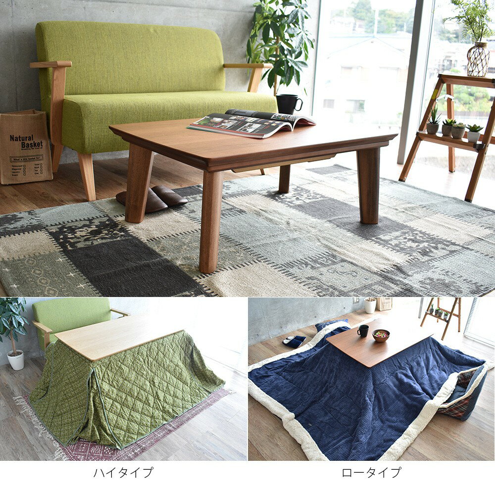 こたつテーブル 長方形 ハイタイプ 120cm 高さ2段階 テレワーク 作業台 国産 日本製 こたつデスク 北欧 天然木 オーク ウォールナット おしゃれ 高級 新生活