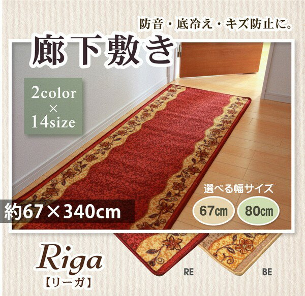 樂天商城 - 廊下敷き 廊下用マット 廊下カーペット キッチンマット 67×340cm 滑り止め ずれにくい 傷防止 防音 底冷え対策 エレガント クラシック 花柄 フラワー 新生活