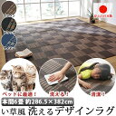 い草 風 ラグ カーペット 本間6畳 286.5×382cm 国産 洗える ペット マット ポリプロピレン PP ダイニングラグ レジャーシート イグサ 調 デザイン ラグ 新生活 その1