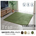 フランネル ラグ 92×185cm 1畳 無地 裏 不織布 ウレタンフォーム 5mm ホットカーペット カバー 軽量 こたつ 敷き 布団 オールシーズン 夏 春 秋 冬 新生活