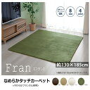 フランネル ラグ 130×185cm 1.5畳 無地 裏 不織布 ウレタンフォーム ホットカーペット カバー 軽量 こたつ 敷き 布団 オールシーズン 夏 春 秋 冬 新生活