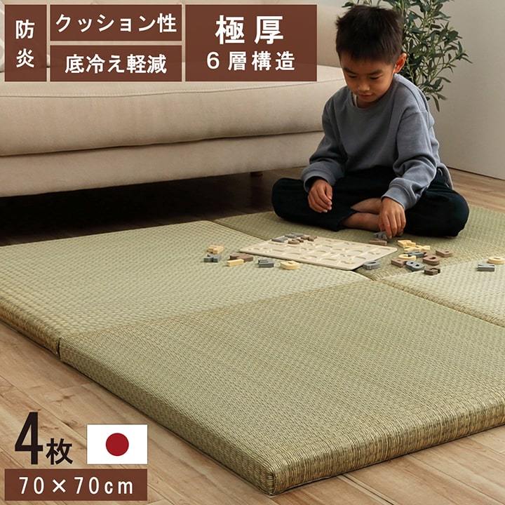 Tatami - 置き畳 ユニット畳 4枚セット 6層 約70×70cm 4.5cm 厚 厚手 い草 畳 国産 フローリング ヘリなし 正方形 防炎 防音 軽量 子ども部屋 プレイマット 滑り止め