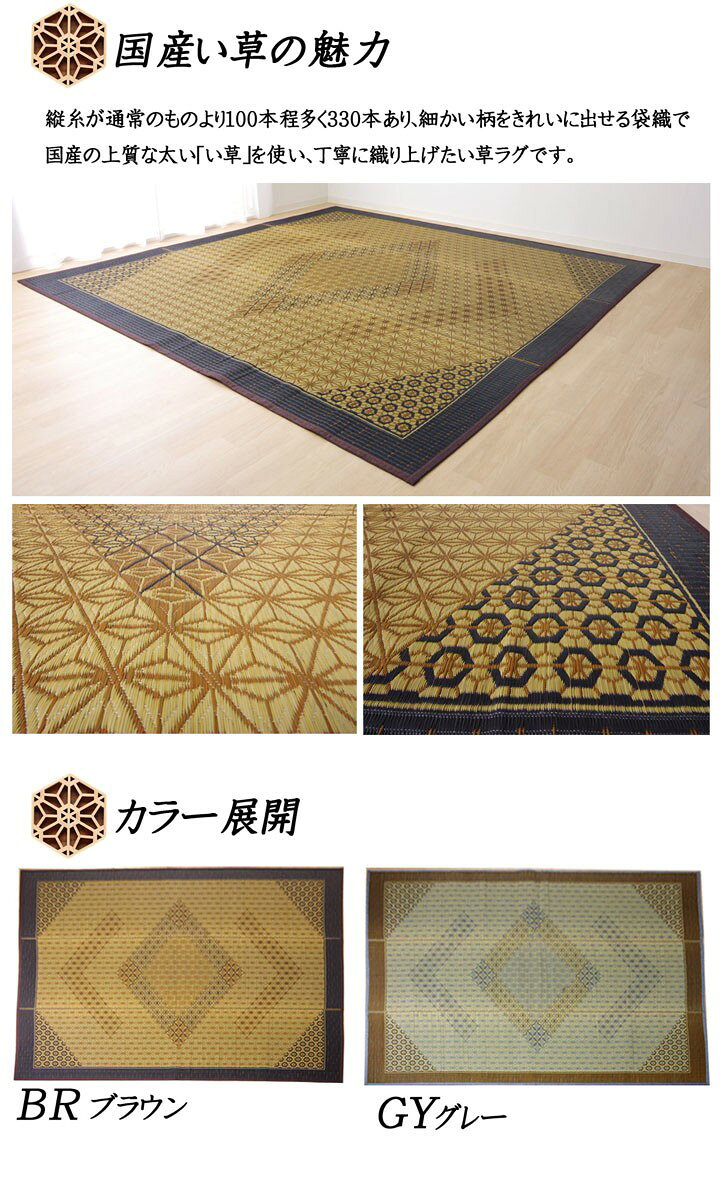 い草 ラグ カーペット ござ 国産 江戸間 6畳 五八間 約 261×352cm おしゃれ 和風 ...