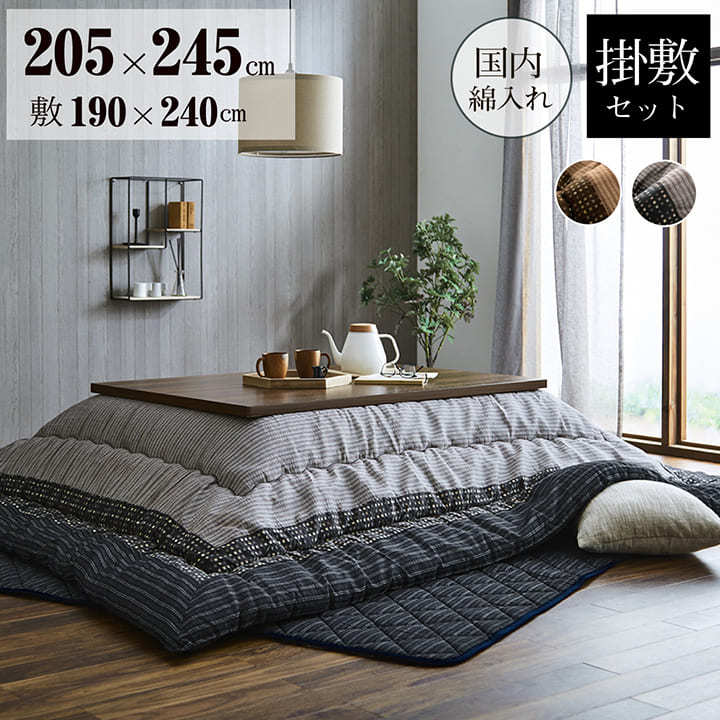 樂天商城 - こたつ布団セット 長方形 掛け 敷きセット 205×245cm 和モダン 国産 日本製 105cm120cm こたつ対応 綿100％ しじら織り ブラウン ブラック 新生活