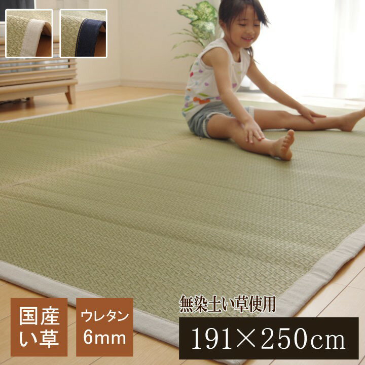 い草 ラグ カーペット ござ 国産 無染土 3畳 約 191×250cm デニム 麻 おしゃれ 日本製 滑りにくい シンプル ゴザ 無垢 イグサ 抗菌 防臭 日本産 センターラグ