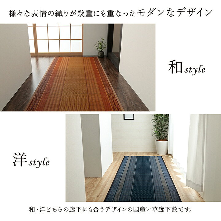 廊下敷き 80×540cm い草 マット ラグ 廊下用マット 日本製 廊下カーペット おしゃれ キッチンマット 国産 滑り止め ずれにくい アジアン モダン 廊下敷 sancota-10001292 SANCOTA INTERIOR サンプル画像3