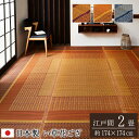 い草 ラグ カーペット 江戸間 2畳 花ござ ござ 五八間 約174×174cm おしゃれ 日本製 アジアン モダン ゴザ 和風 和室 洋室 イグサ 抗菌 防臭 上敷き 日本産