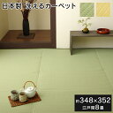 い草 風 ござ カーペットレジャーシート 上敷き ラグ 日本製 江戸間8畳 五八間 348×352cm ペットマット ポリプロピレン PP ダイニングラグ 安い 国産