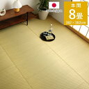 い草 ラグ カーペット ござ 本間8畳 京間 約382×382cm おしゃれ 上敷き 国産 日本製 畳 イグサ ゴザ ナチュラル 敷き詰め 夏 無添加 新生活 ...