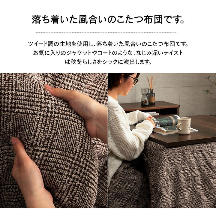 こたつ布団 正方形 おしゃれ 掛け 薄がけ 205×205cm ツイード調 モダン フランネル 75cm80cm90cm こたつ対応 ベージュ 新生活 [2]