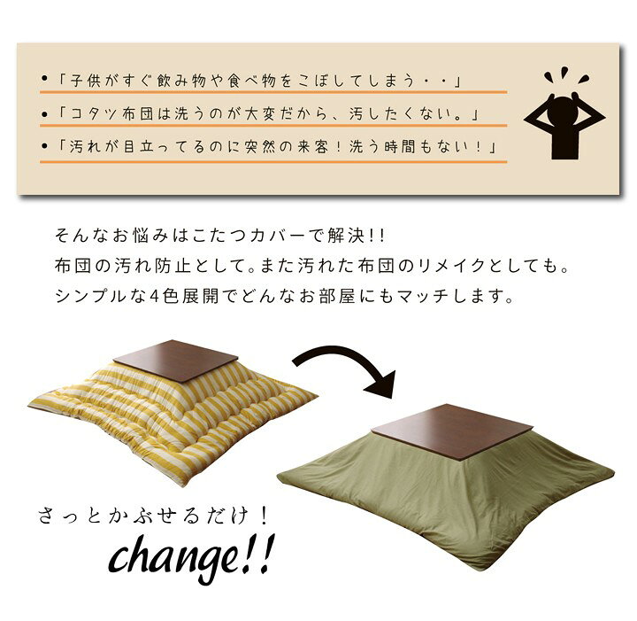 こたつ 布団 カバー 長方形 195×245cm おしゃれ 北欧 シンプル 無地 ファスナー 洗濯 ok ベージュ ブラウン グリーン グレー 安い [3]