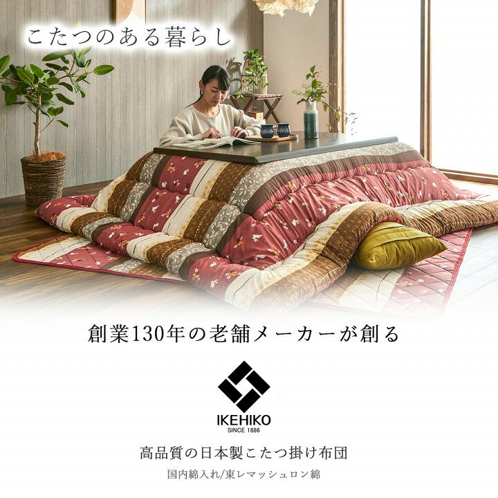 こたつ布団 長方形 おしゃれ 掛け 205×245cm うさぎ柄 和柄 ボリューム 国産 日本製 105 120cm こたつ対応 綿 グリーン ローズ 新生活 [3]