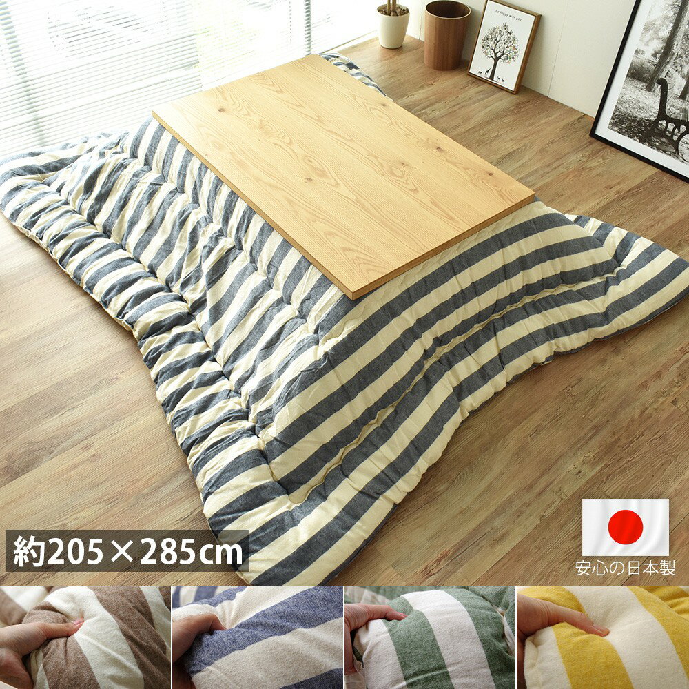 Other - こたつ布団 長方形 大判 205×285cm おしゃれ 掛け 北欧 ボーダー 国産 日本製 135 150cm こたつ対応 インド綿 ベージュ ネイビー イエロー グリーン 新生活