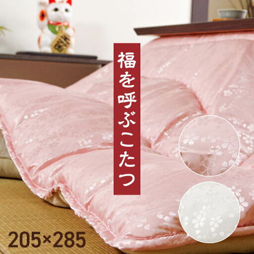こたつ布団 長方形 大判 おしゃれ 高級 国産 日本製 205×285cm ピンク 銀 軽量 風水 運気アップ 和風 ゴージャス ジャガード 135cm 150cm こたつ対応 新生活 こたつ布団 長方形 大判 おしゃれ 高級 国産 日本製 205×285cm ピンク 銀 軽量 風水 運気アップ 和風 ゴージャス ジャガード 135cm 150cm こたつ対応 新生活