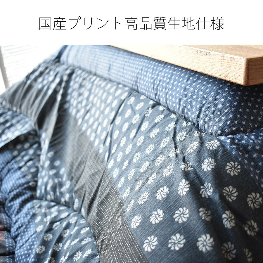 国産 こたつ布団 長方形 厚掛け 厚手 205×345cm 撥水加工 和 モダン 柄 綿 100% お...