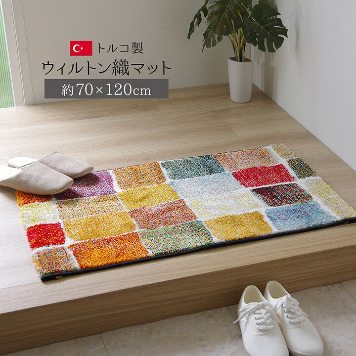 樂天商城 - 玄関マット 室内 おしゃれ 屋内 70 × 120 cm トルコ製 ウィルトン織り シンプル ポップ 北欧 抗菌 防臭 消臭機能 へたりにくい ウェルカムマット 新生活