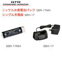 八重洲無線 充電器 電池パックセット シングル充電器(SBH-17)・ニッケル水素電池パック(SBR-17MH)セット スタンダードホライゾン 特定小電力トランシーバー