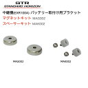 八重洲無線 マグネットキットを使って設置する際に使用 MAG002(マグネットキット2個入) MAK-002(スペーサーキット2個入)セット 特定小電力トランシーバー中継器 EXR100A